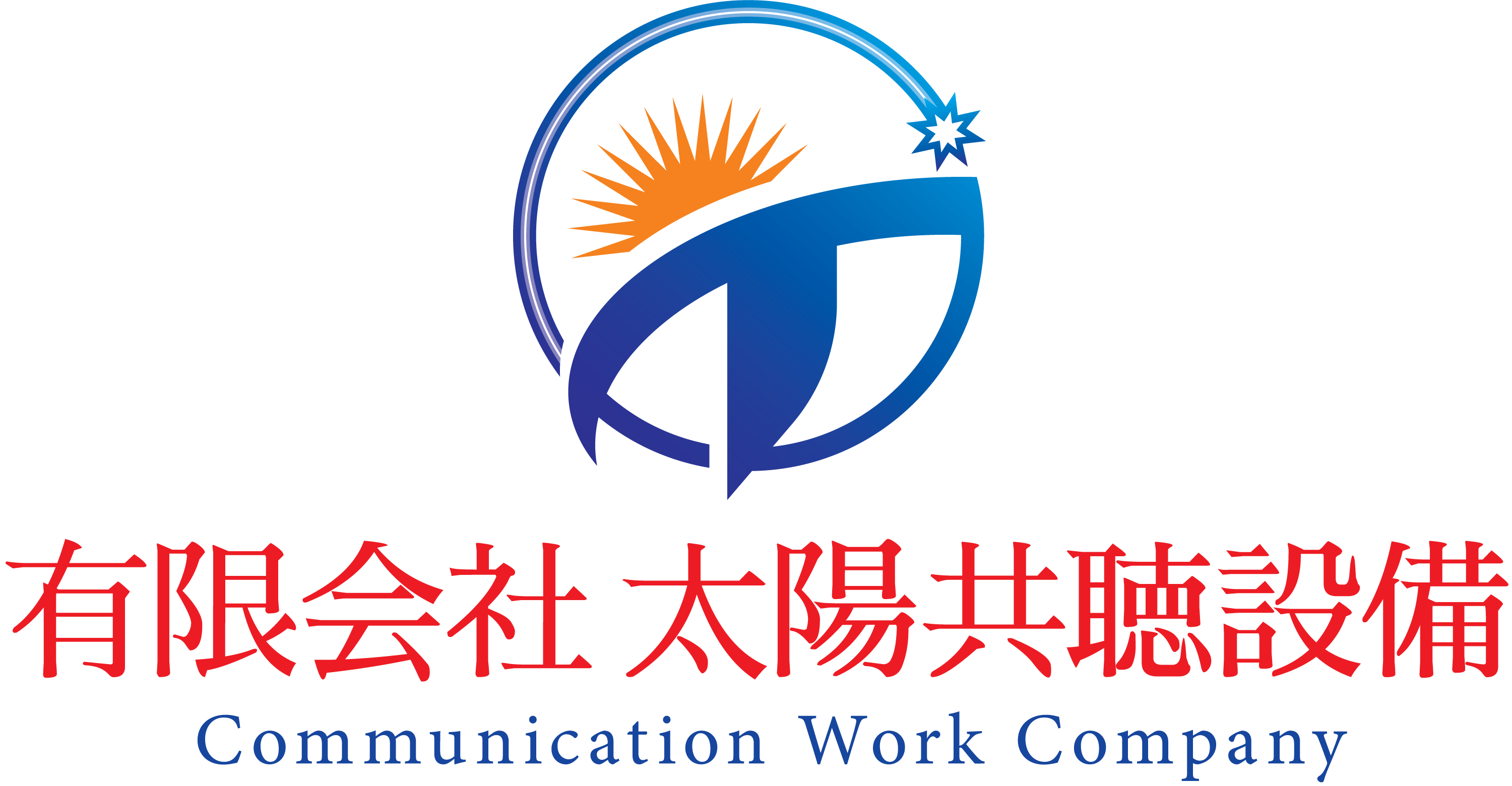 有限会社太陽共聴設備のロゴ